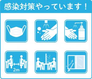 横浜メイドサービスの感染予防対策について